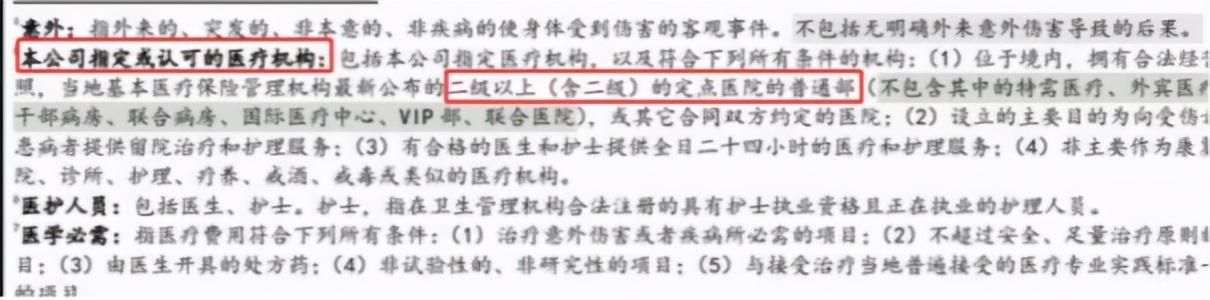 上亿人加入的相互宝再遇争议案件：进错医院，就不赔了？