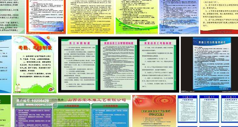 难产证明（XX公司员工考勤制度范本）