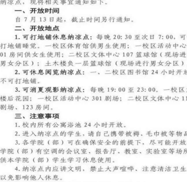 哈工大宿舍挥汗如雨，众多学生行政楼前打地铺，学校被吐槽上热搜