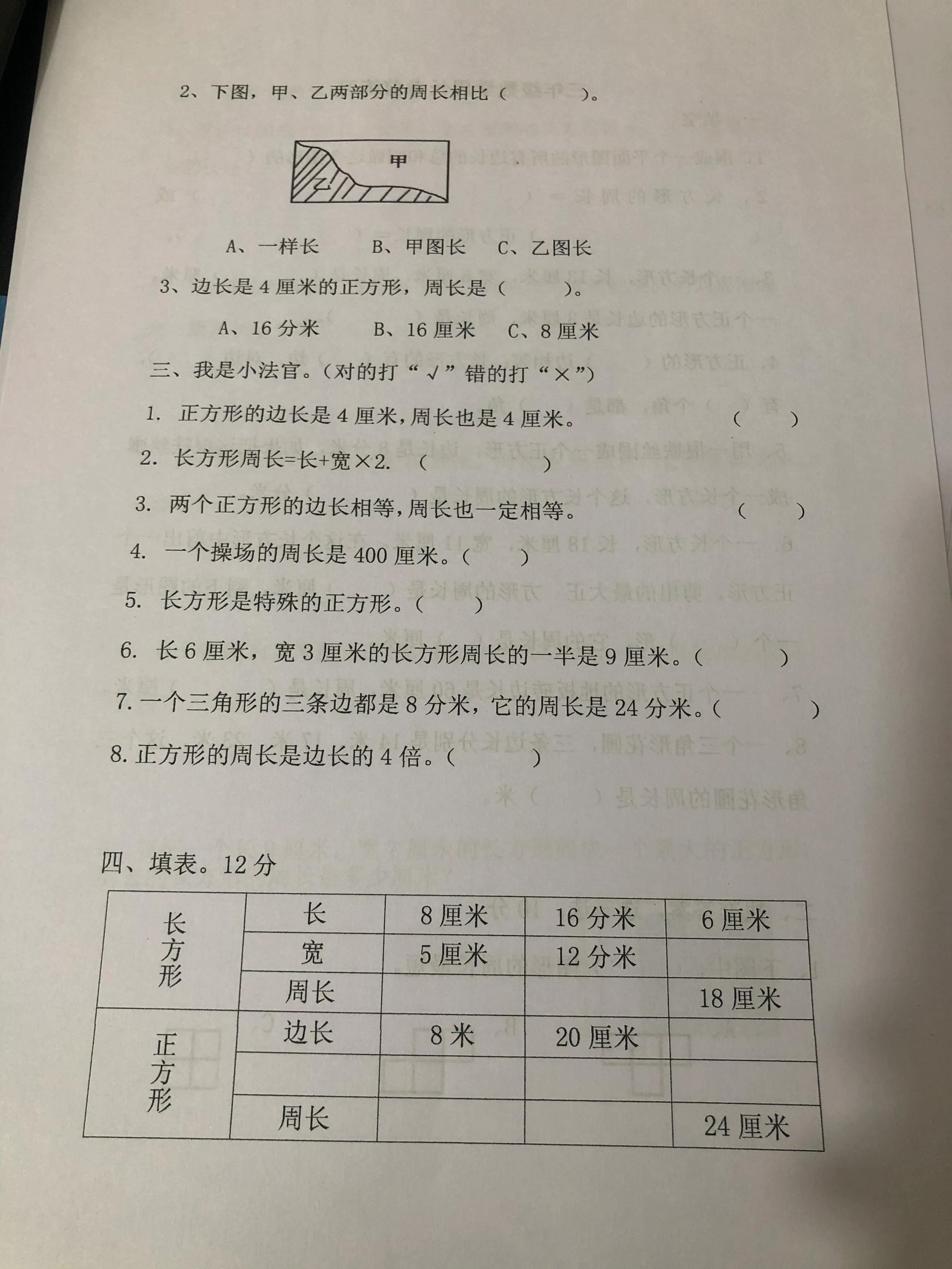 正方形周长公式怎么算，正方形周长公式和面积公式