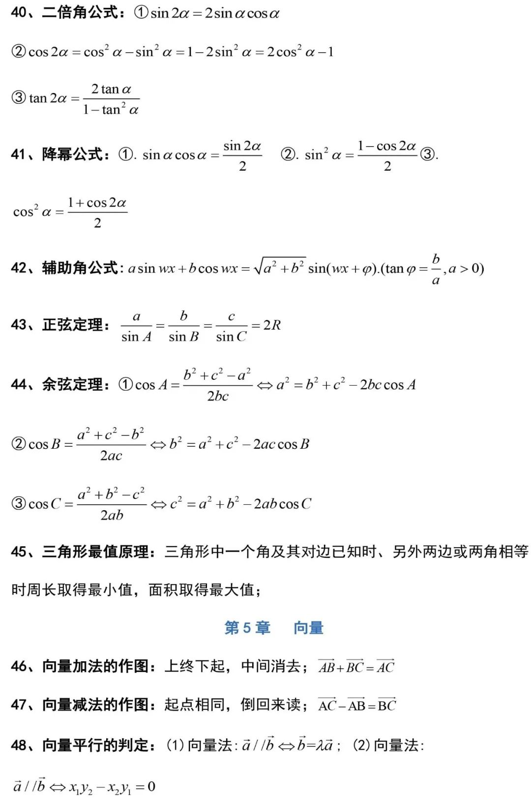 127条高中数学常用解题公式，提分必备，果断收藏