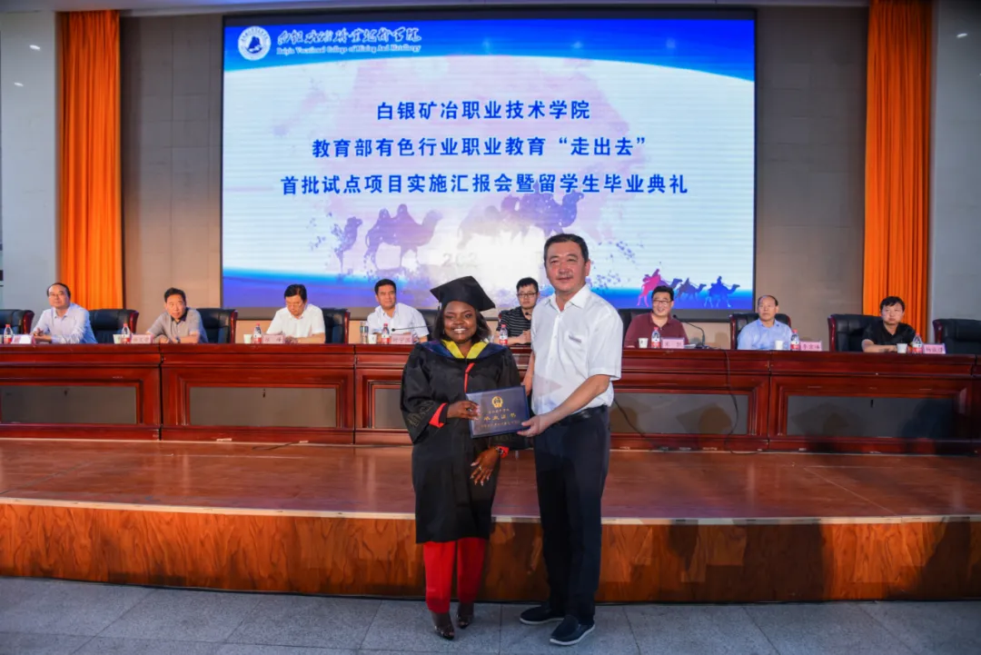 白银矿冶学院举行教育部、有色行业教育汇报会暨留学生毕业典礼