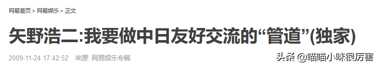 日本演员，“鬼子专业户”矢野浩二，为何要让女儿入中国籍？