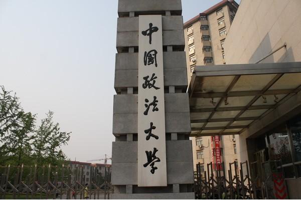 北京高考：热捧政法大学、中外合作大学，超爱苏州大学、深圳大学