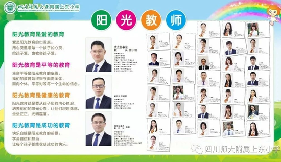 四川师范大学附属上东小学2020年秋季一年级招生公告