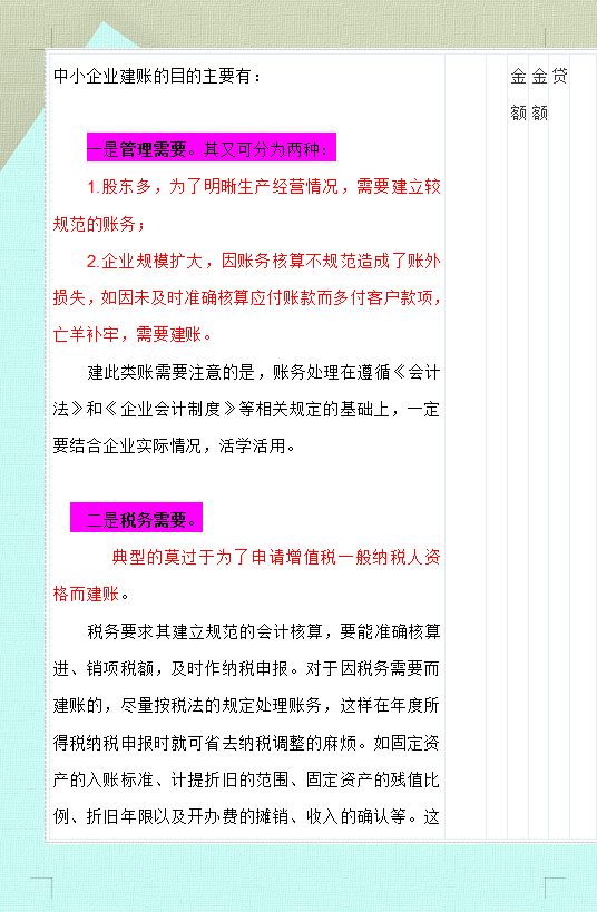不愧是年薪40万的老会计，总结了100页会计建账大全，真心佩服啊
