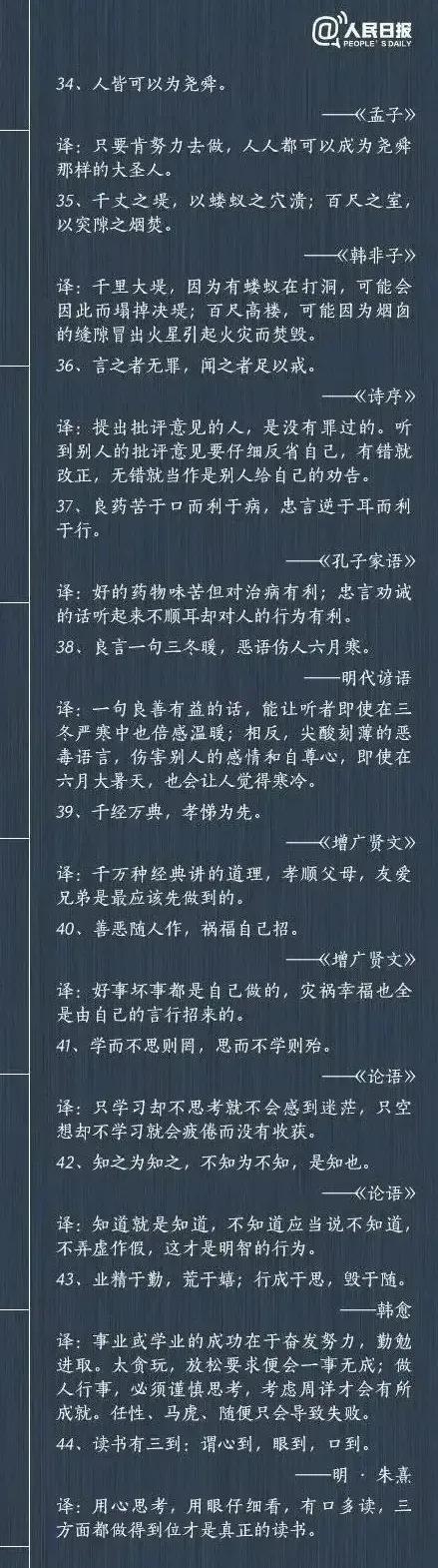 人民日报公布了古代忠言励志的100条名言和释义