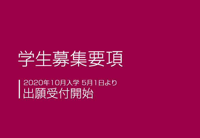 日本最初のIT专门职大学院——京都情报大学院大学是怎样的大学？