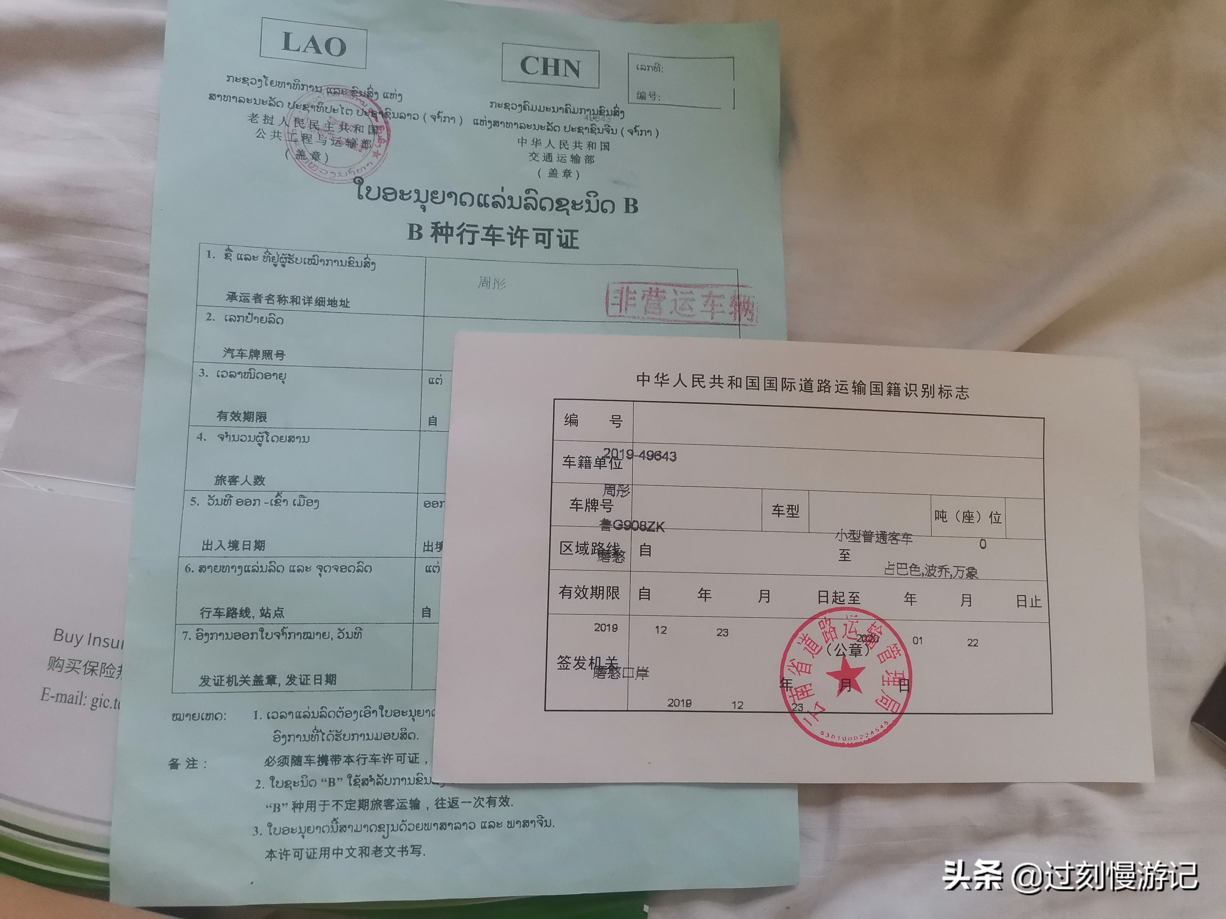 开车出国很简单，老挝自驾游需要哪些手续呢？全套攻略送上