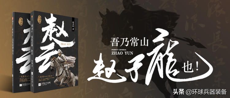 完美武将：赵云兵器大盘点