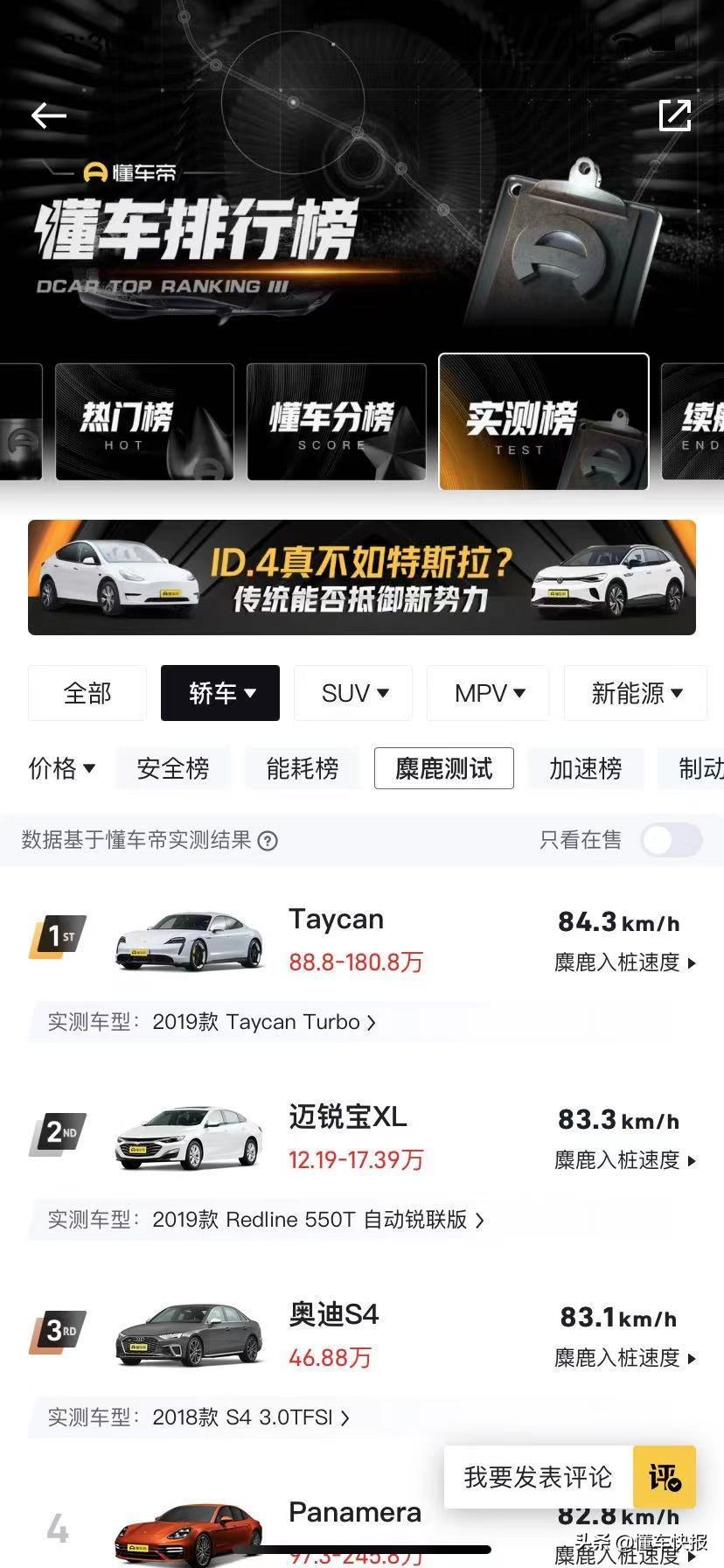 刷新浙赛20万元内量产车圈速纪录！迈锐宝XL如何做到？