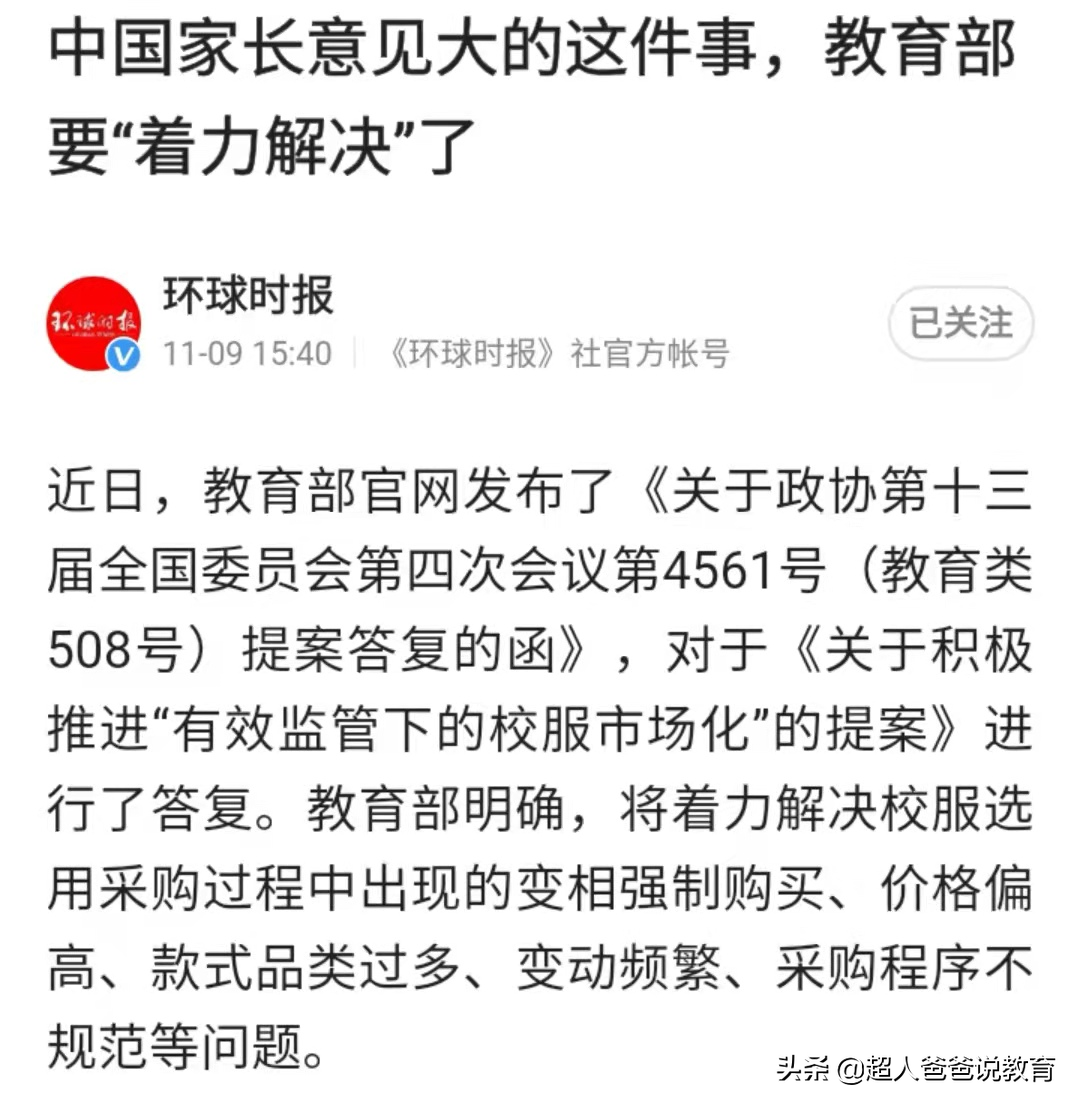 中国家长意见大的这件事，教育部终于出手了