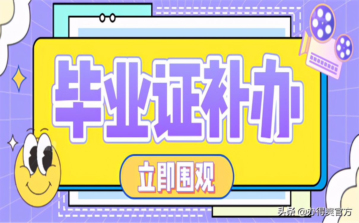 高中毕业证丢失可补办，大学毕业证遗失则无法补发