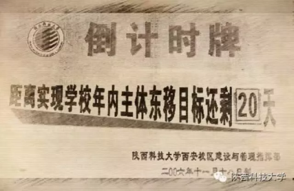 陕西科技大学，一所用“轻功”腾飞的好大学