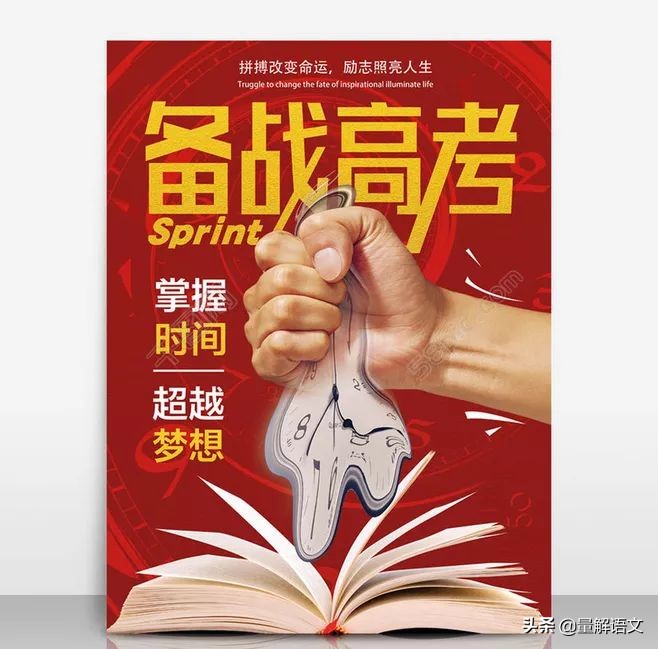 2017无为中学高考金榜（高考语文总复习）