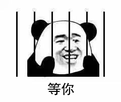 熊猫头趴栏杆上等待表情包合集｜等快递、等周五、等放假