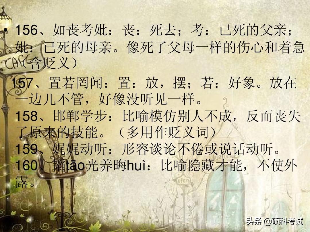 高考语文常见成语300个带解释汇总，冲刺提分，很全面，收藏好