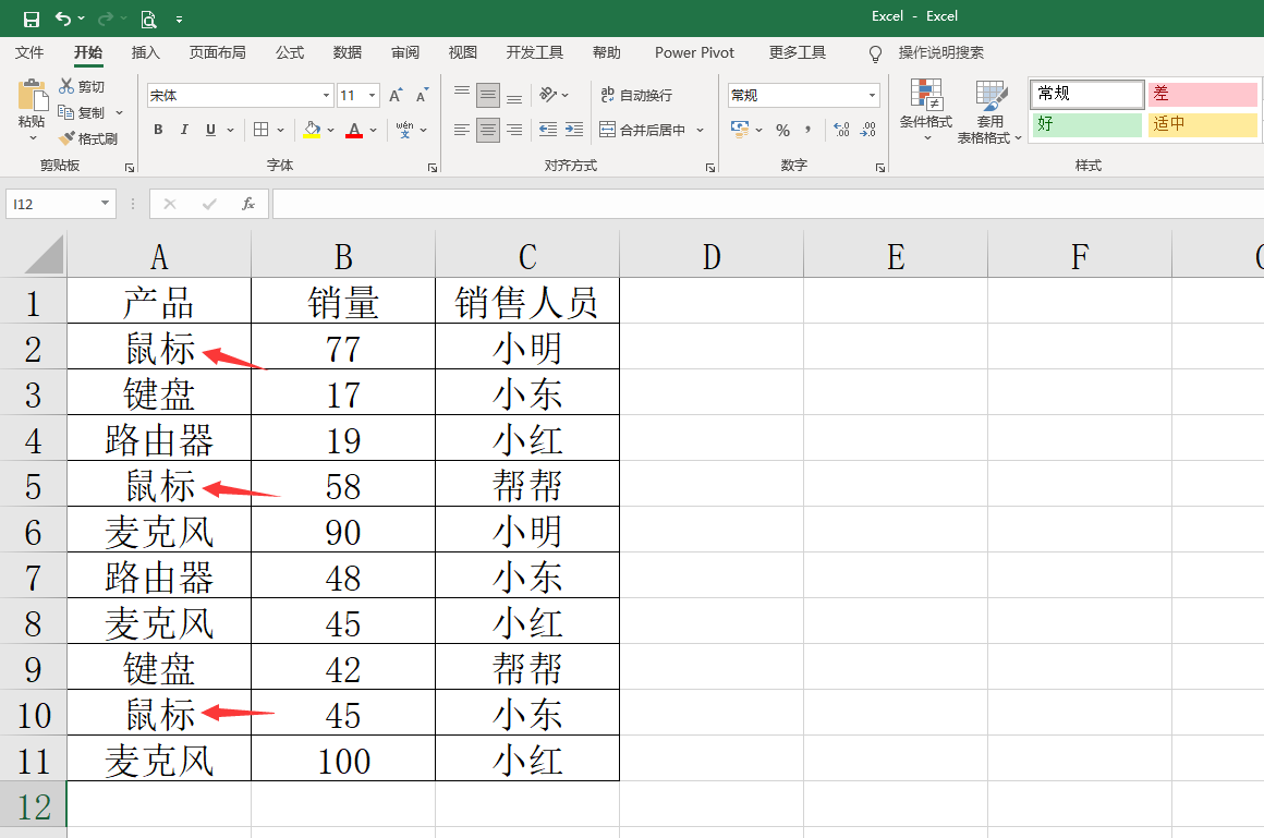 Excel相同内容整行变色技巧，动态条件格式设置，高亮显示不操心