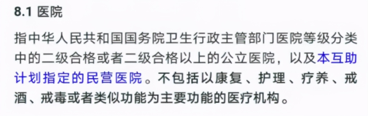 上亿人加入的相互宝再遇争议案件：进错医院，就不赔了？