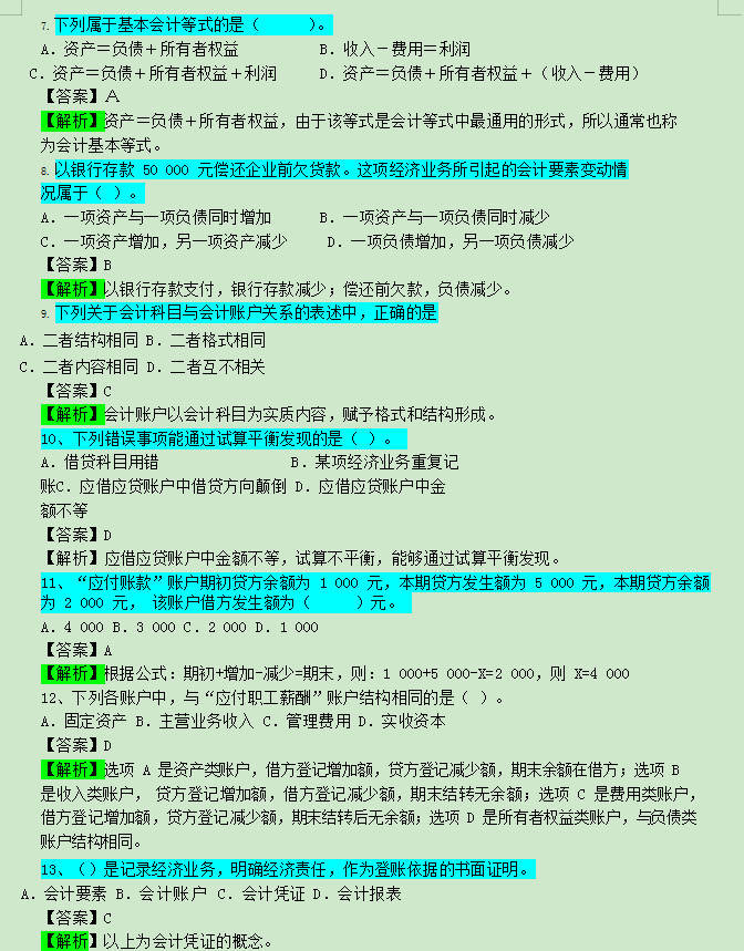 耗时2个月整理的初级会计资料！无偿分享给你，会计小白必备