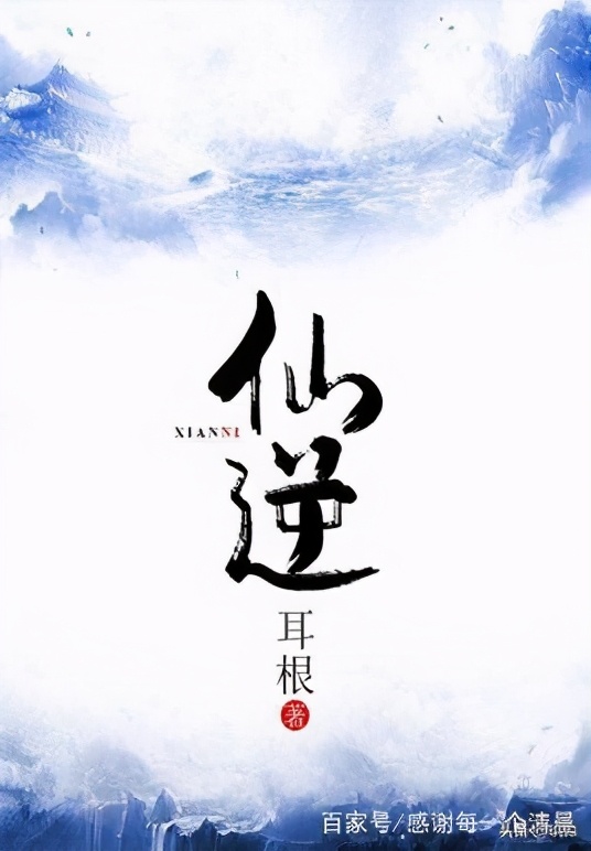 十大巅峰经典仙侠小说！每一本都有属于你的感动