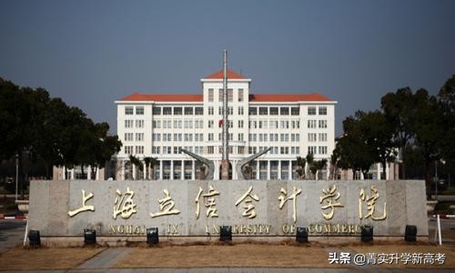 #院校解读#中上等分数段考生心目中的财经类院校，就业一样好