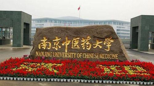 上海中医药大学是211吗（中医药大学最新排名）