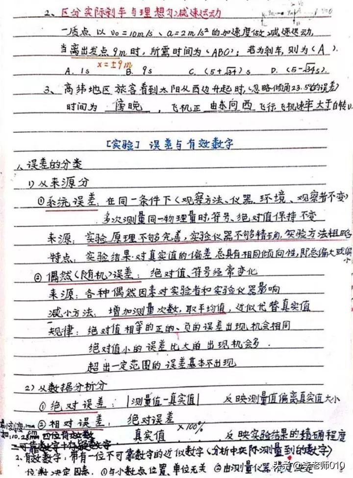 名校物理学生手写笔记（电子版）