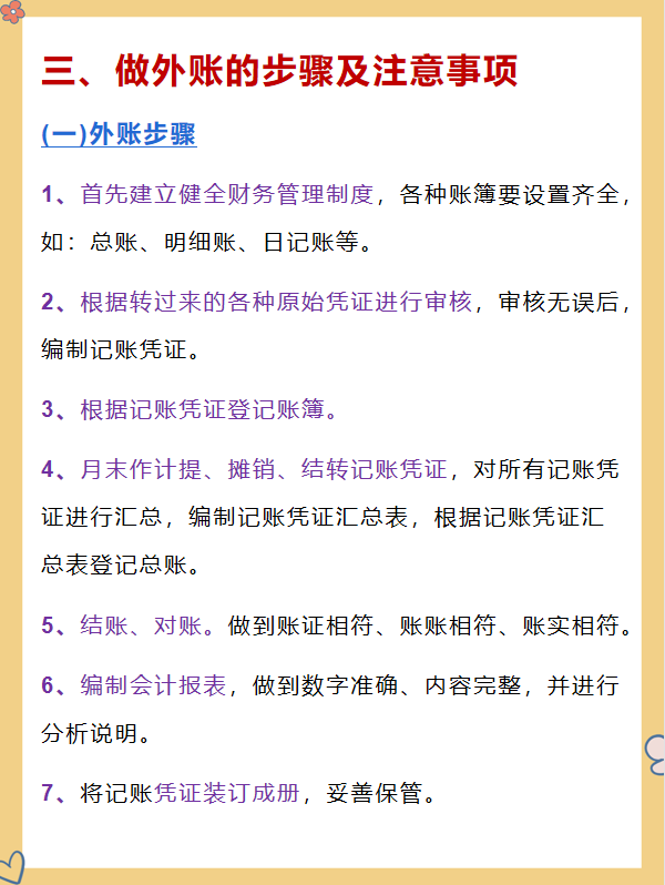 大部分公司都会做内账与外账，不知道这些的会计可要注意了
