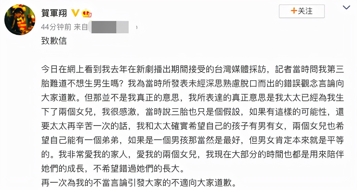 贺军翔道歉否认重男轻女，曾称三胎是儿子才要，结婚四年生俩女儿