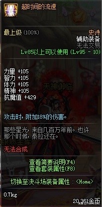 [DNF]门面漂亮的特殊装备——虚幻空间