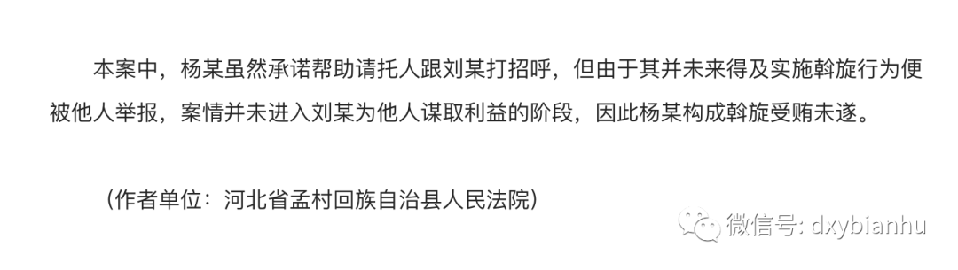 斡旋受贿的如何认定未遂？