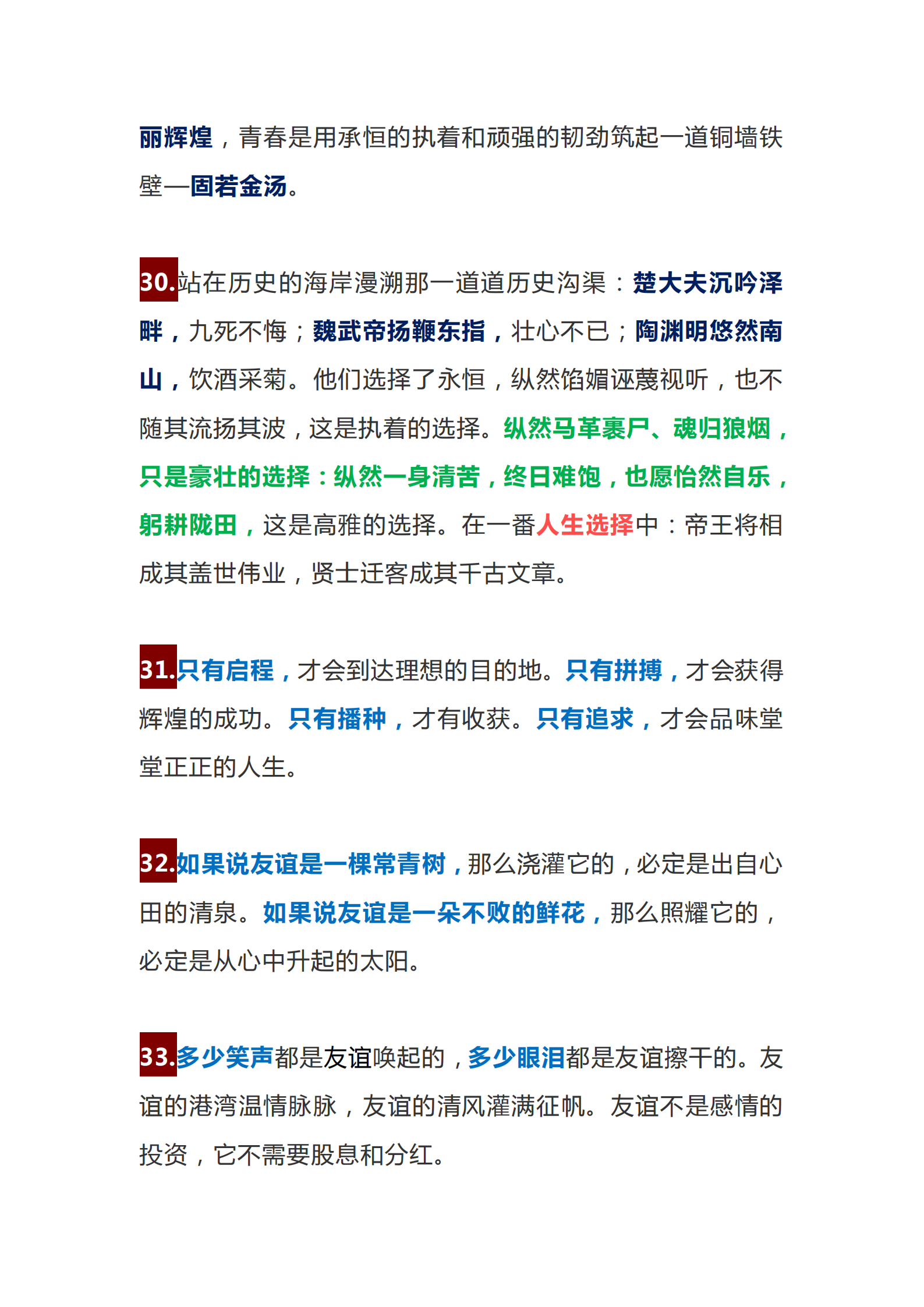 高考作文素材：衡中50篇金句范文。让你也能写出满分作文