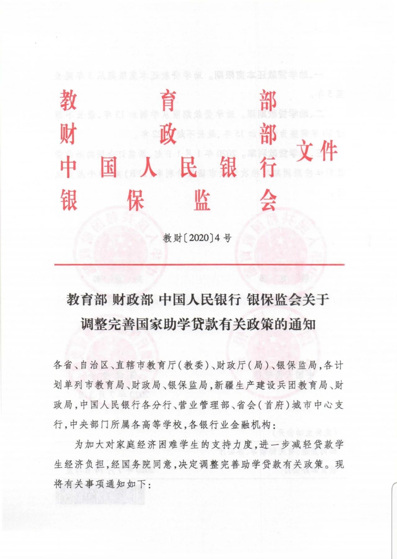 新野县2020年生源地信用助学贷款办理公告