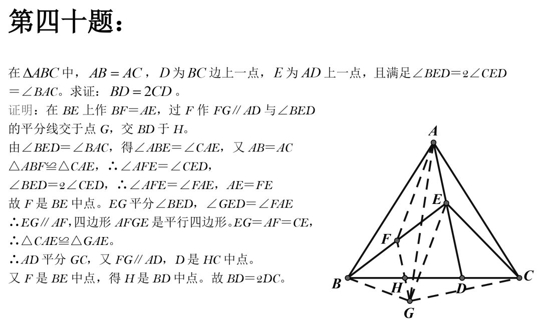 初中數(shù)學：50道經(jīng)典幾何例題，速度練習