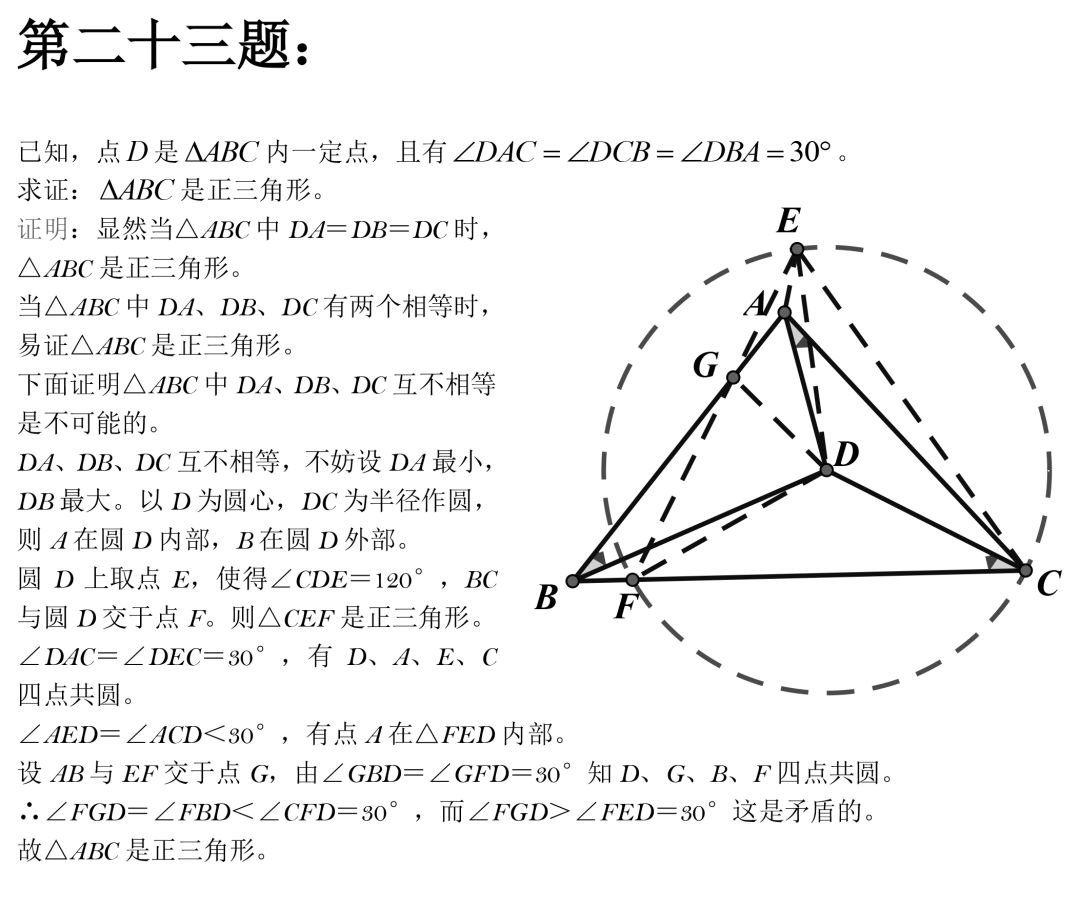 初中數(shù)學：50道經(jīng)典幾何例題，速度練習