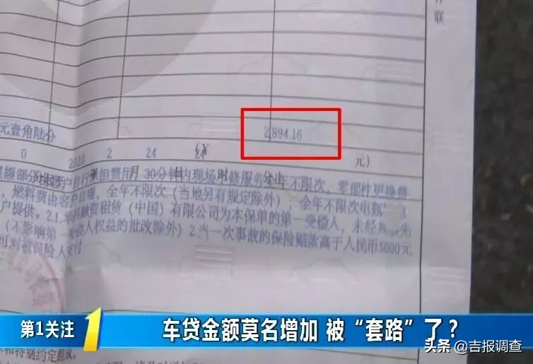 男子购车在美利车金融长春分店办贷款，车贷变身“套路贷”？