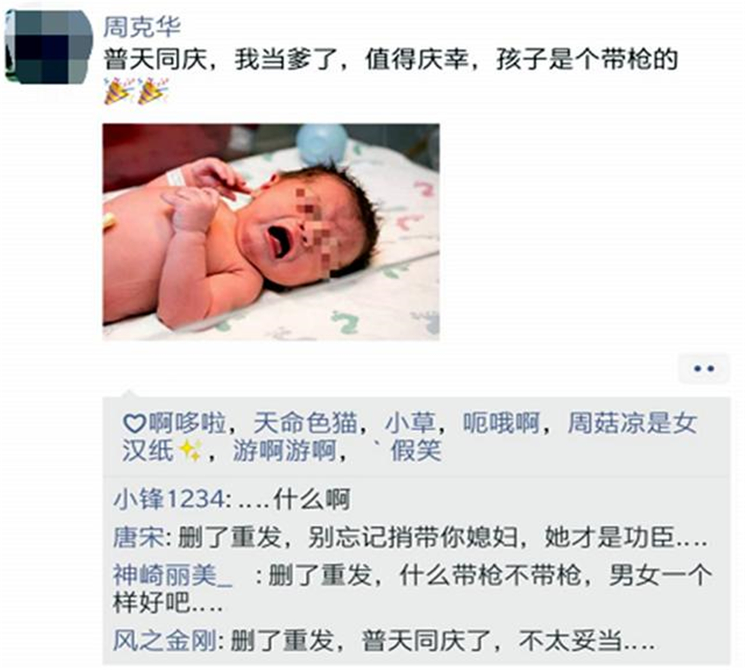 95后晋升为新手爸爸，发朋友圈报喜反惹怒妻子：钢铁直男没救了