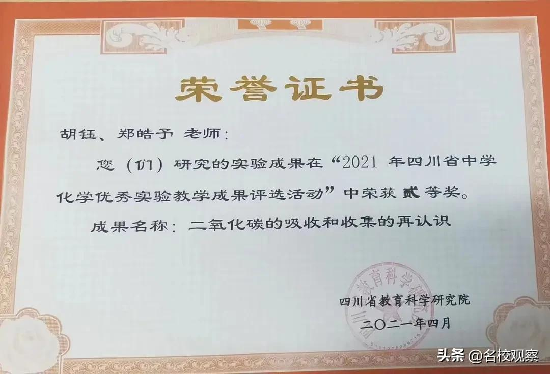 从四川到全国，这所K12学校，高位发展，师生获奖不断、捷报频传