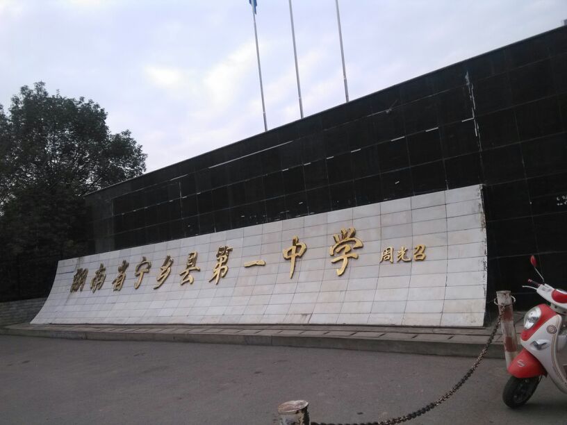 盘点湖南最强十所县级中学