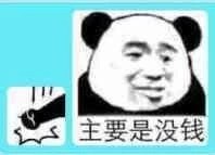 熊猫头表情包17张：奶茶也拯救不了我的难过、男人就我一个好东西