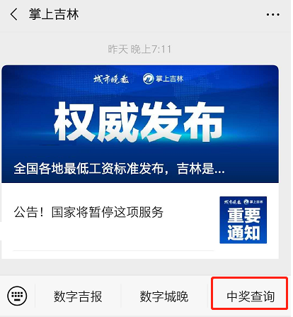 发票中奖查询,发票中奖查询平台