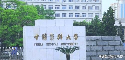 中国排名前十的“医科大学”