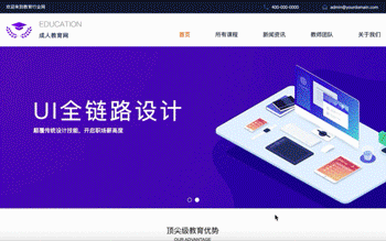 教育行业网站模板推荐－半岛云建站