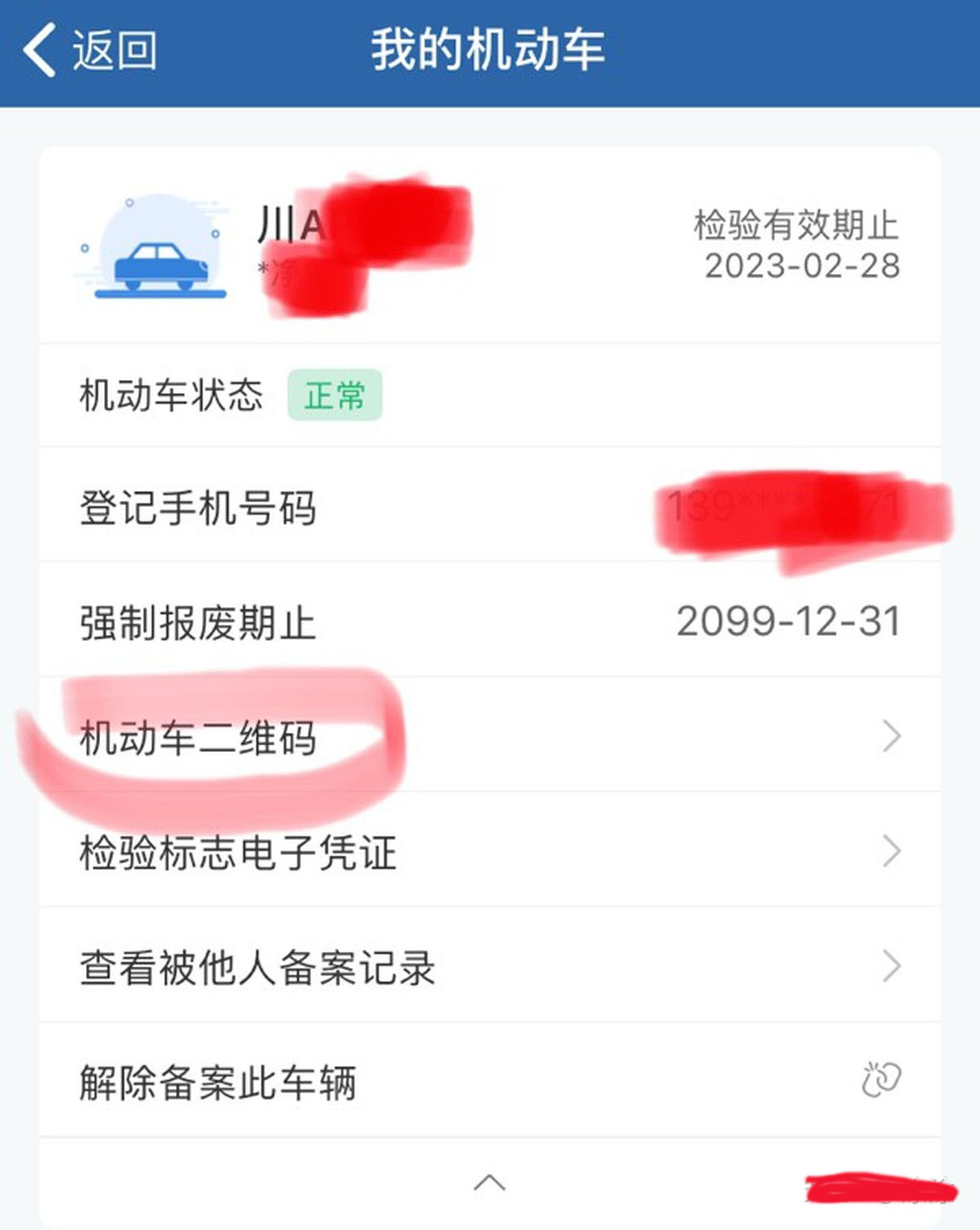 6年免检车辆检验合格标志终于不用去车管所申领了，在线申领即可