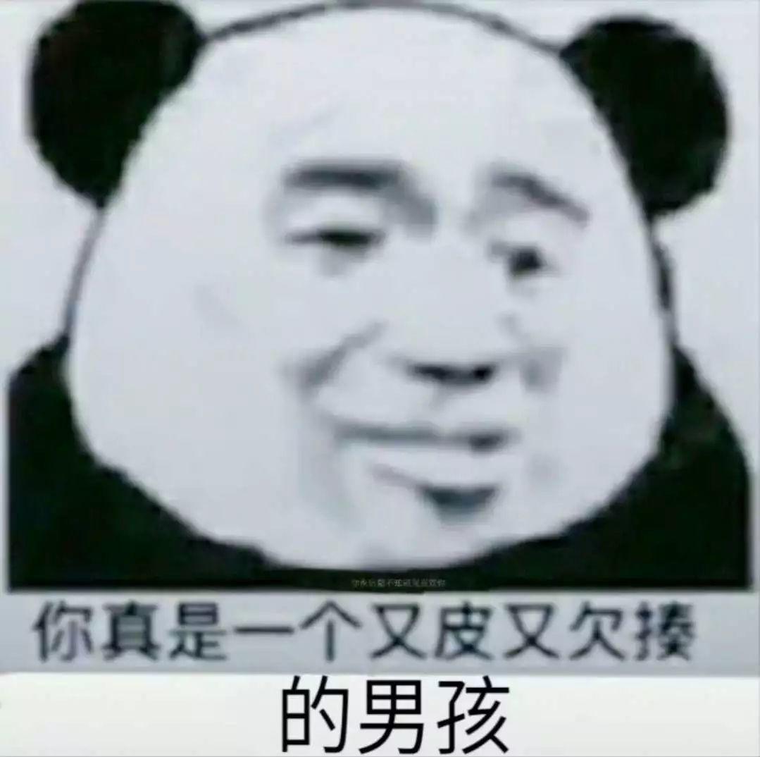 熊猫头表情包隐藏表白系列：你永远都不知道我喜欢你