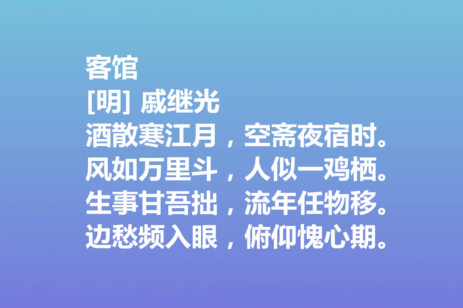 伟大的爱国将领，戚继光诗歌气势宏大，这十首诗作，充满爱国情怀