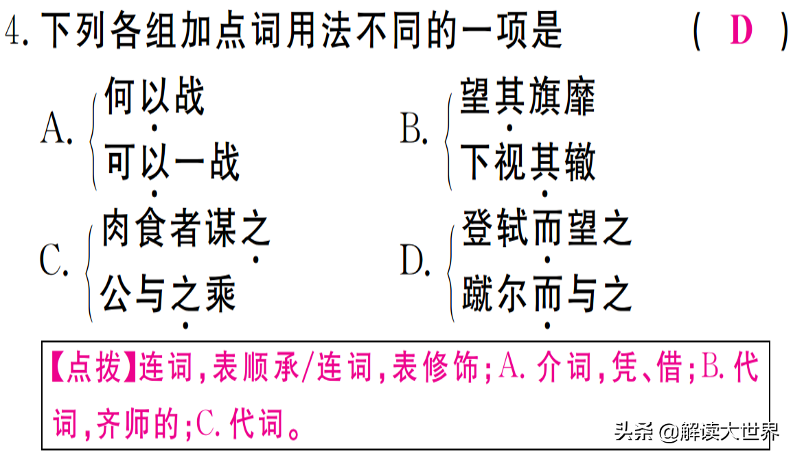 广东中考茂名站|李sir：中考文言文《曹刿论战》复习要点
