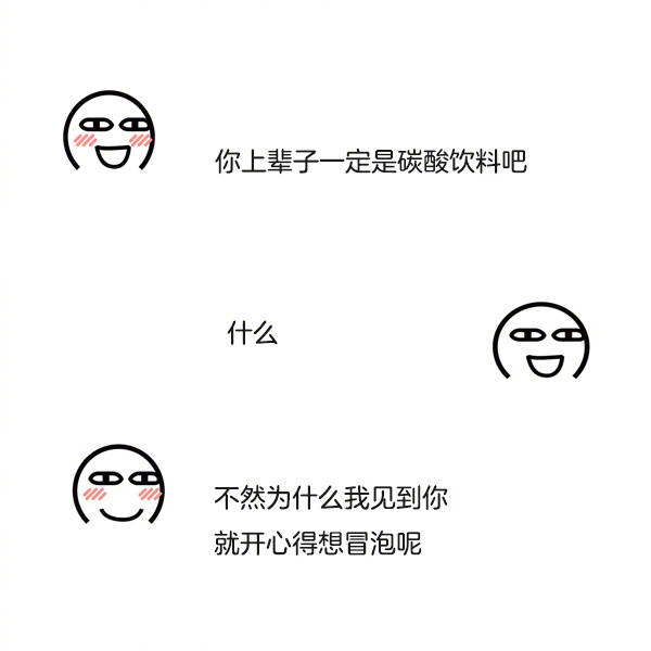 土味情话表情包：学会了去撩你喜欢的人