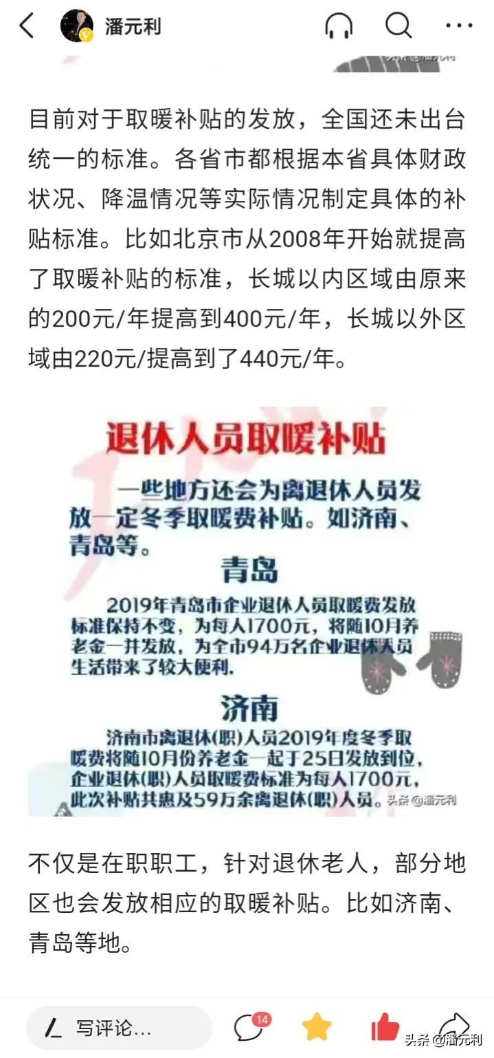 10月份，部分地区退休老人养老金多一笔取暖补贴，最高多领4394元